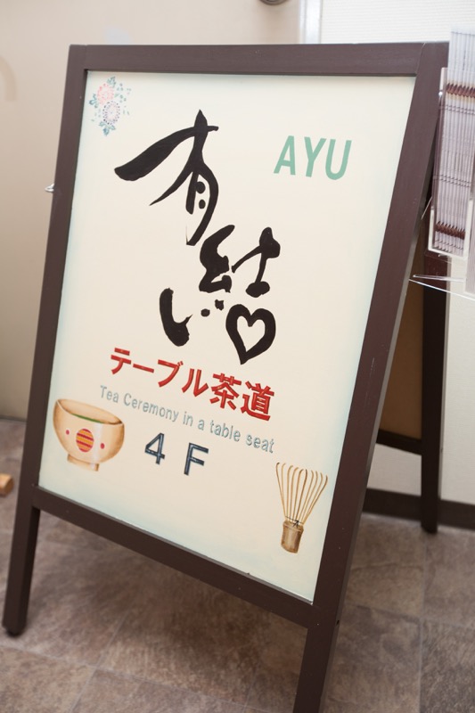 『有結-AYU-』を開いたきっかけ